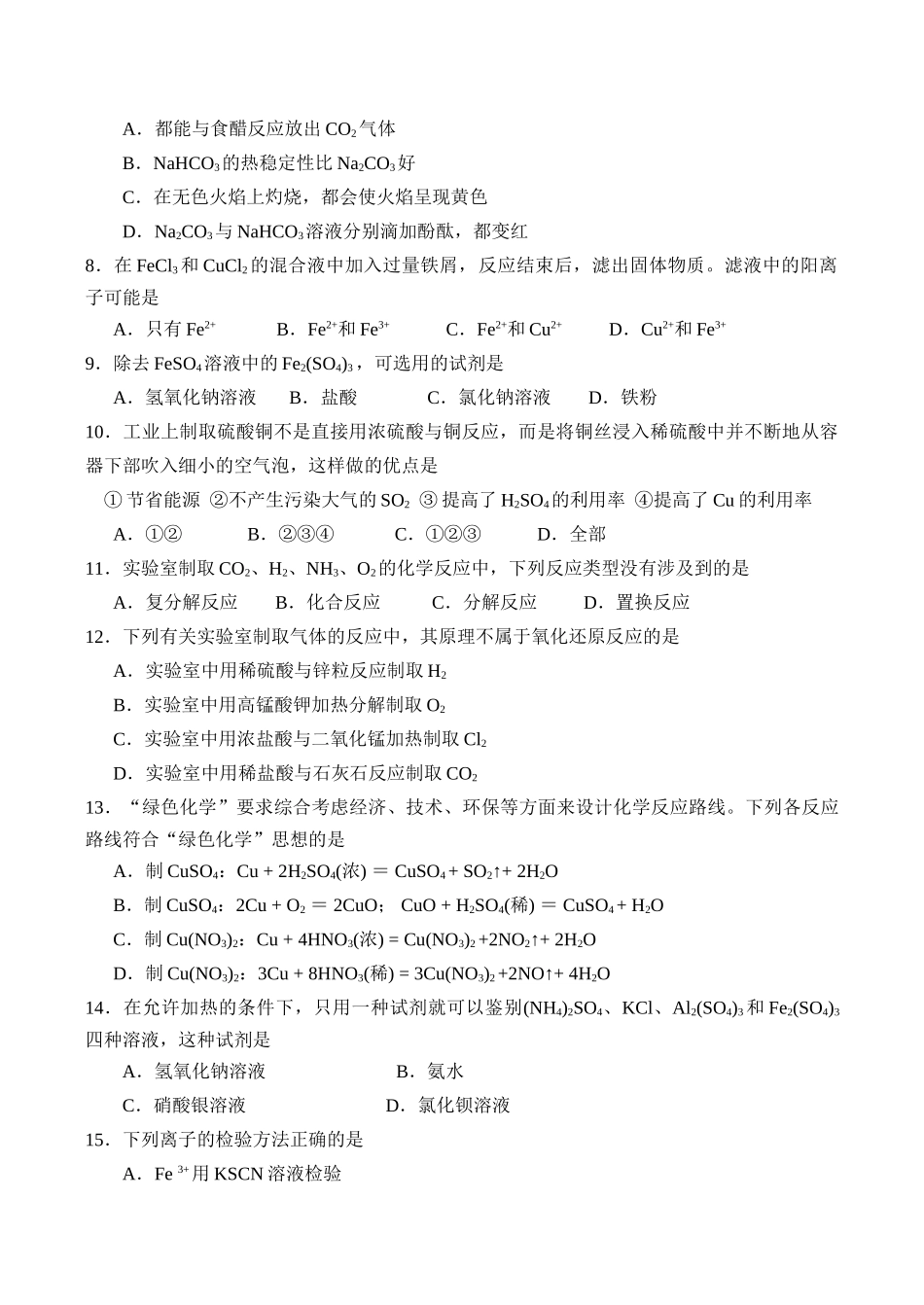 高一化学必修1模块常见无机物复习配套练习（二）_第2页