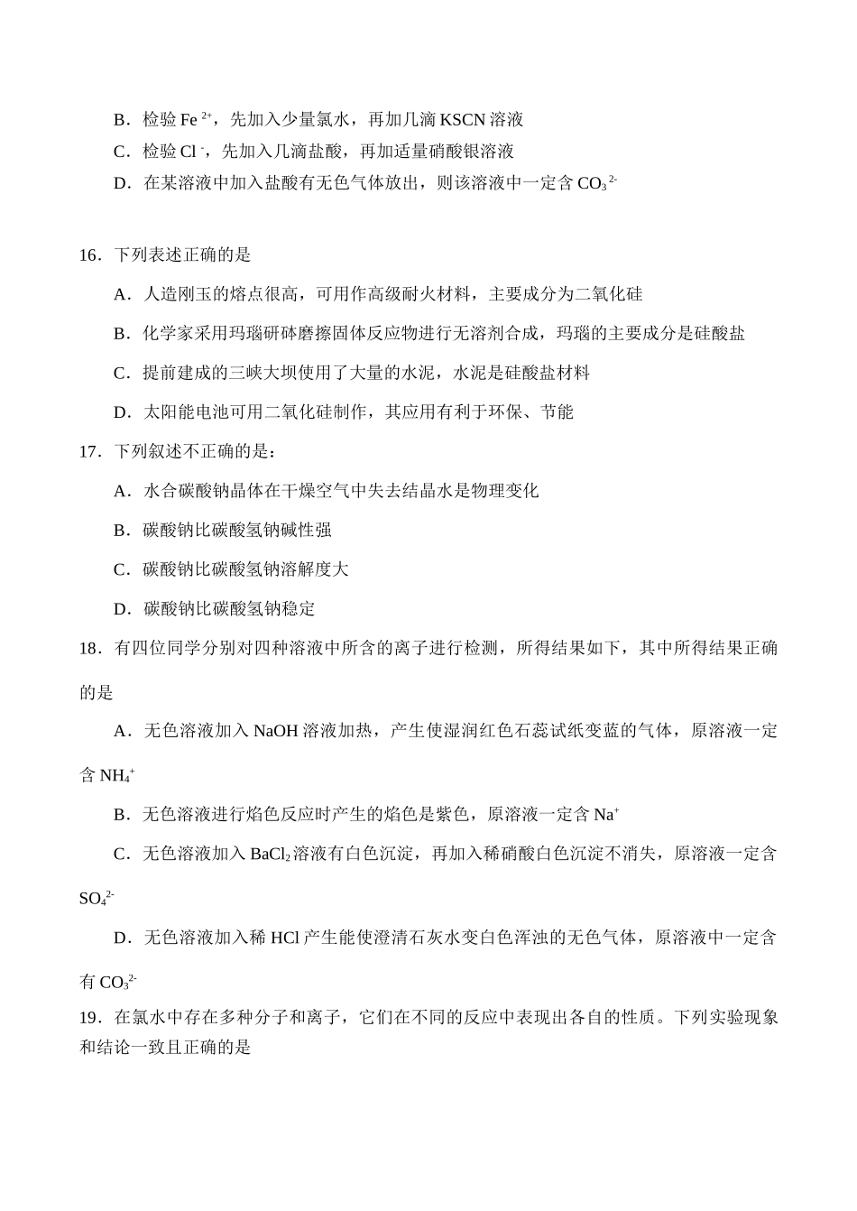 高一化学必修1模块常见无机物复习配套练习（二）_第3页