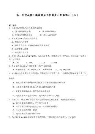 高一化学必修1模块常见无机物复习配套练习（二）