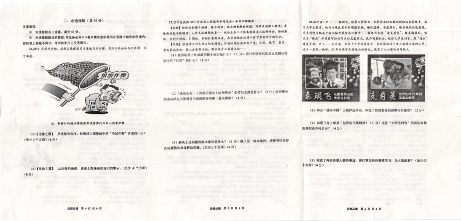 九年级政治第二次模拟试卷(pdf)试卷_第2页