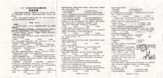 九年级政治第二次模拟试卷(pdf)试卷