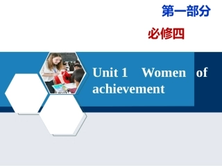 人教新课标考点辅导课件-必修4Unit1