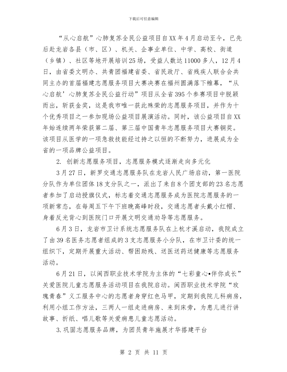 共青团XX医院委员会2024年工作总结与共青团xx县委副书记述职述廉报告汇编_第2页