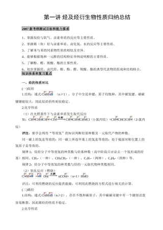 第一讲 烃及烃的衍生物性质归纳总结