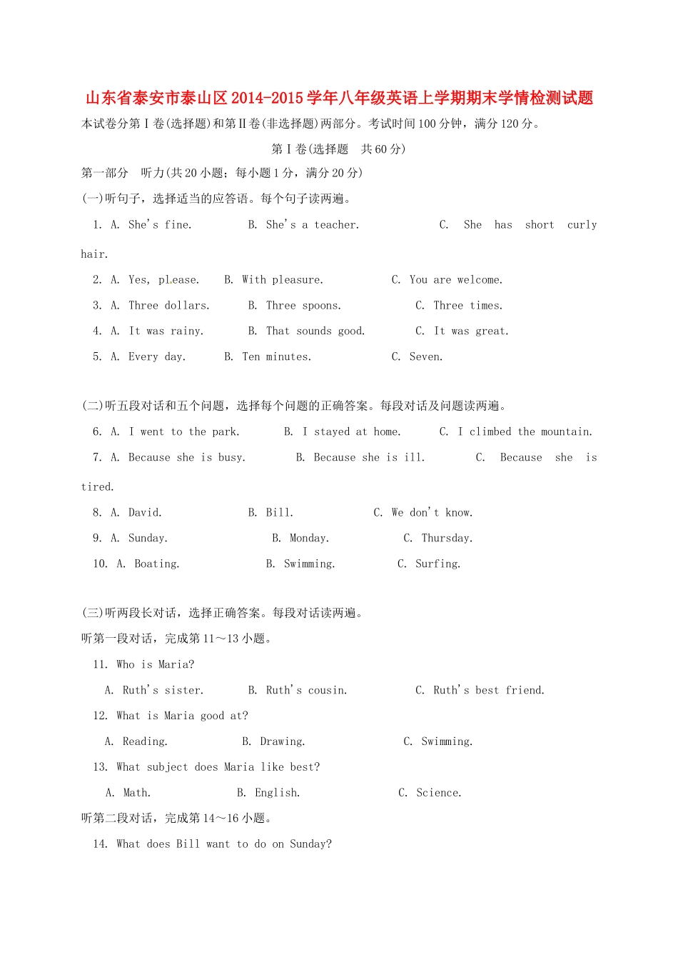 山东省泰安市泰山区八年级英语上学期期末学情检测试卷 人教新目标版五四制试卷_第1页