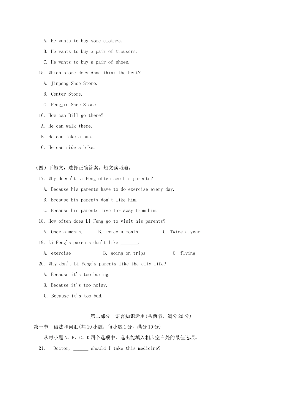 山东省泰安市泰山区八年级英语上学期期末学情检测试卷 人教新目标版五四制试卷_第2页