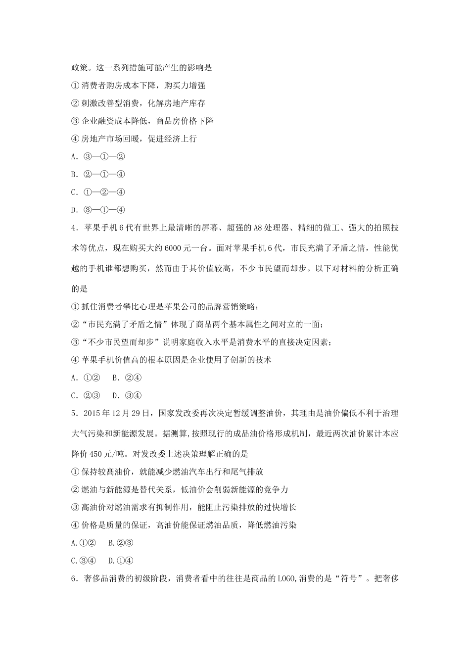（通用版）高一政治 第一单元 第三课 多彩的消费暑假作业（含解析）-人教版高一全册政治试题_第2页