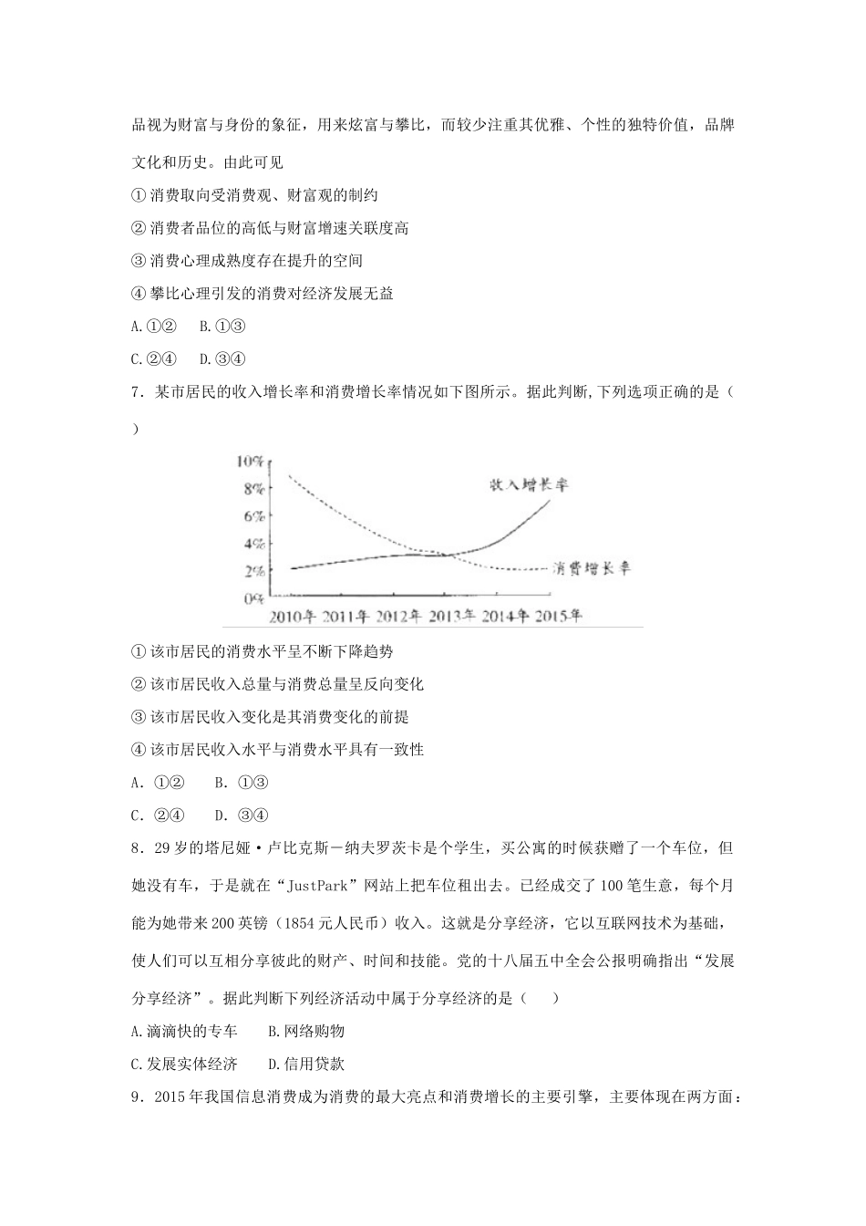 （通用版）高一政治 第一单元 第三课 多彩的消费暑假作业（含解析）-人教版高一全册政治试题_第3页