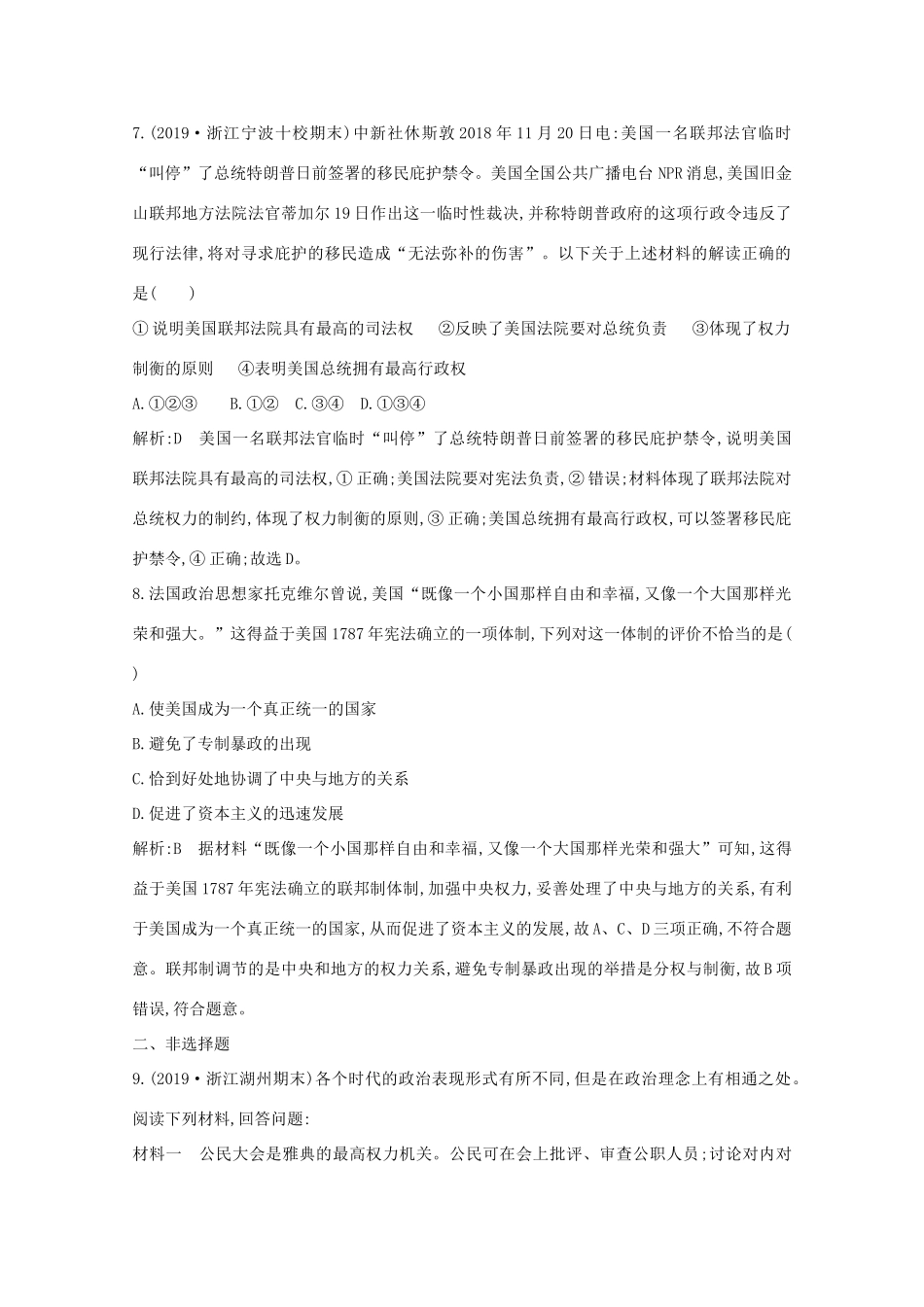 高中历史 专题七 近代西方民主政治的确立与发展 二 美国宪法课时作业 人民版必修1-人民版高一必修1历史试题_第3页