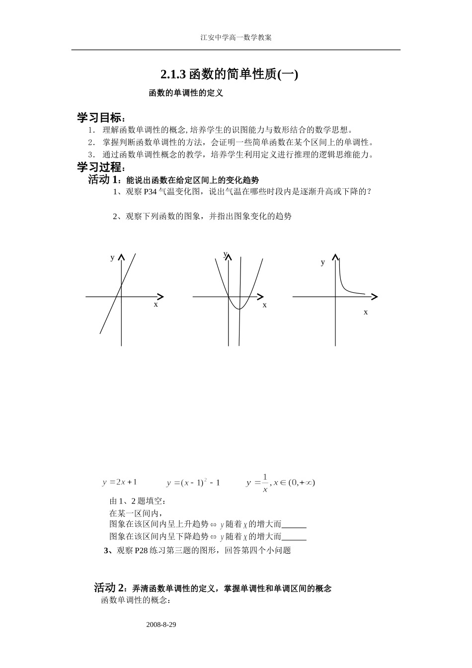 函数的单调性4-1_第1页