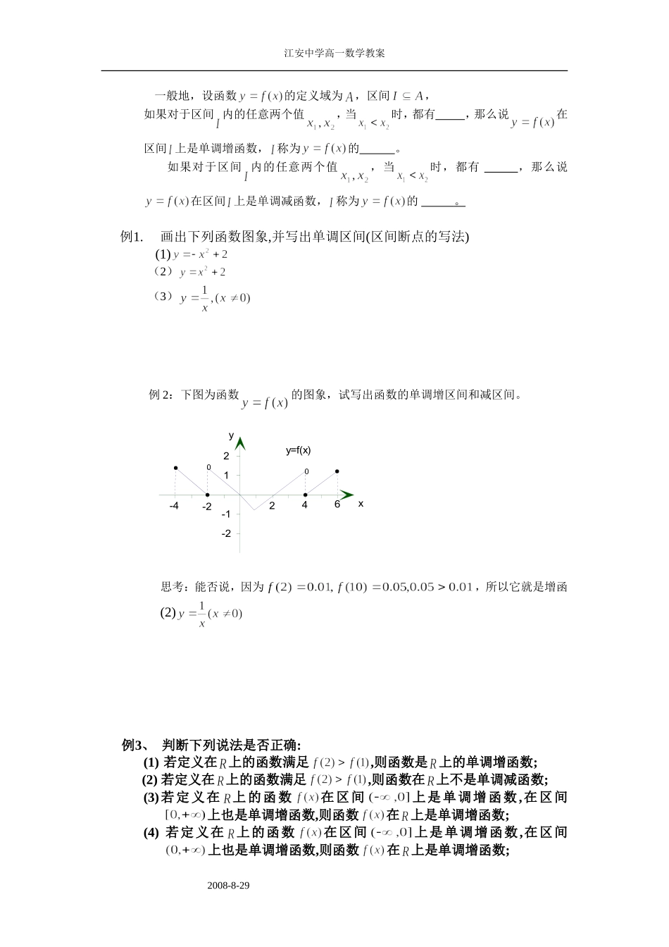 函数的单调性4-1_第2页