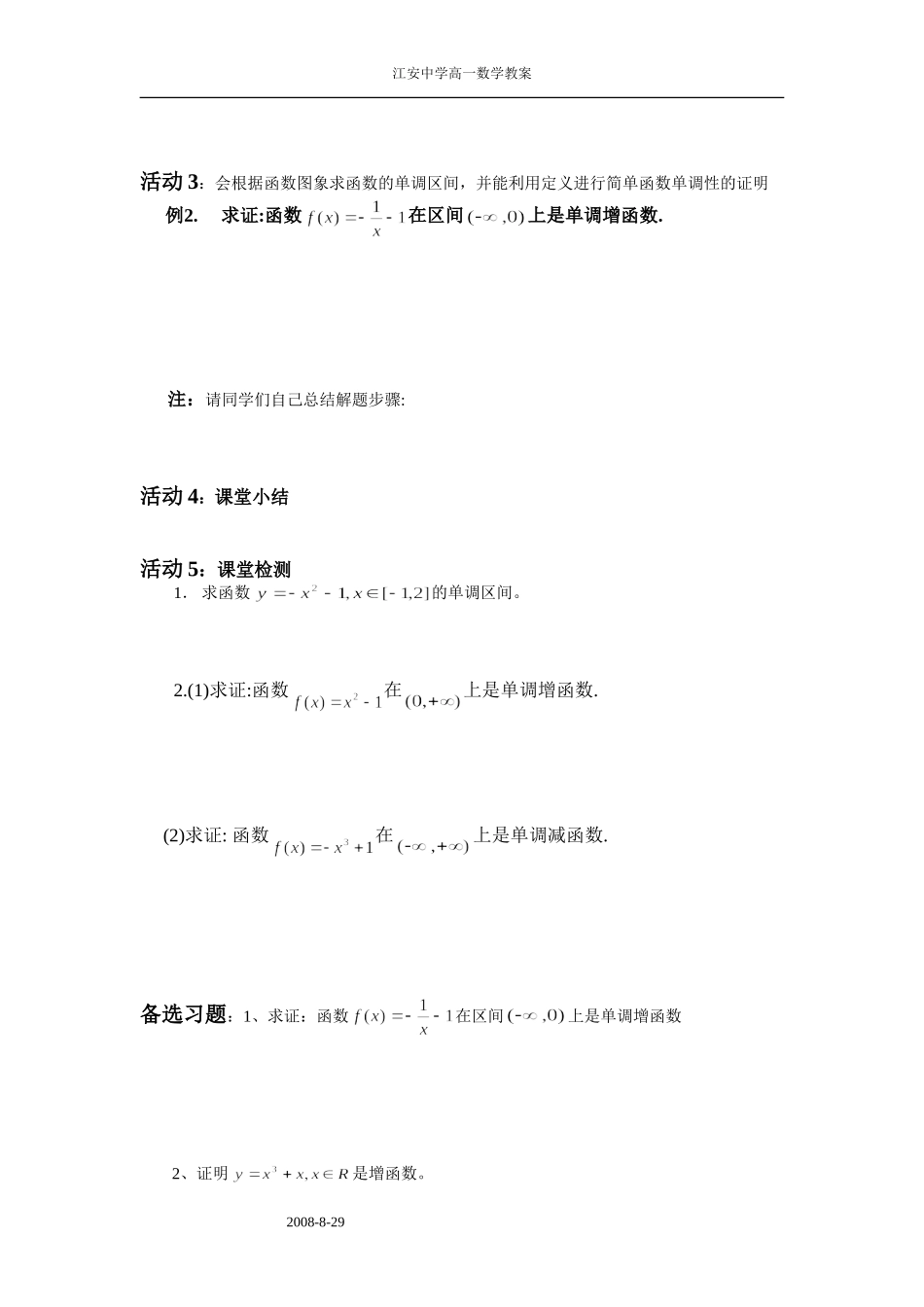 函数的单调性4-1_第3页