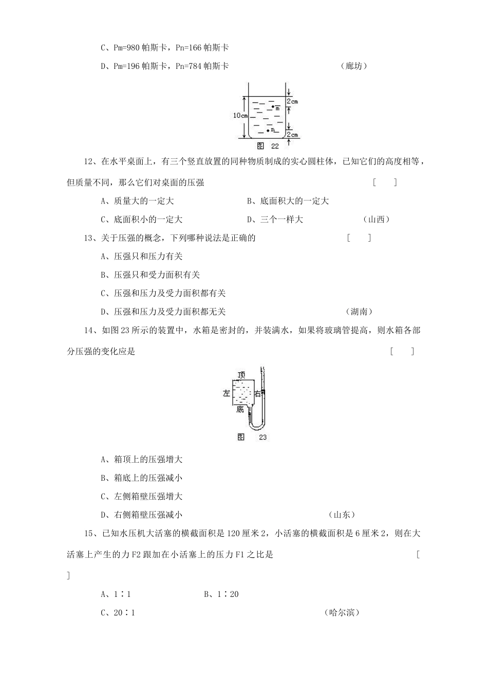 中考物理复习试卷压强和浮力 新课标 人教版试卷_第3页