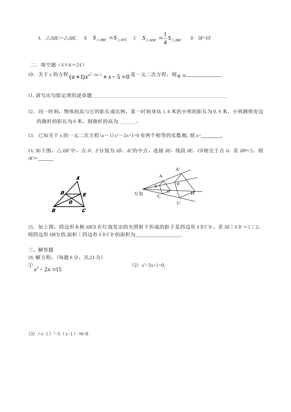 九年级数学上学期第一次月考试卷  新人教版试卷_第2页