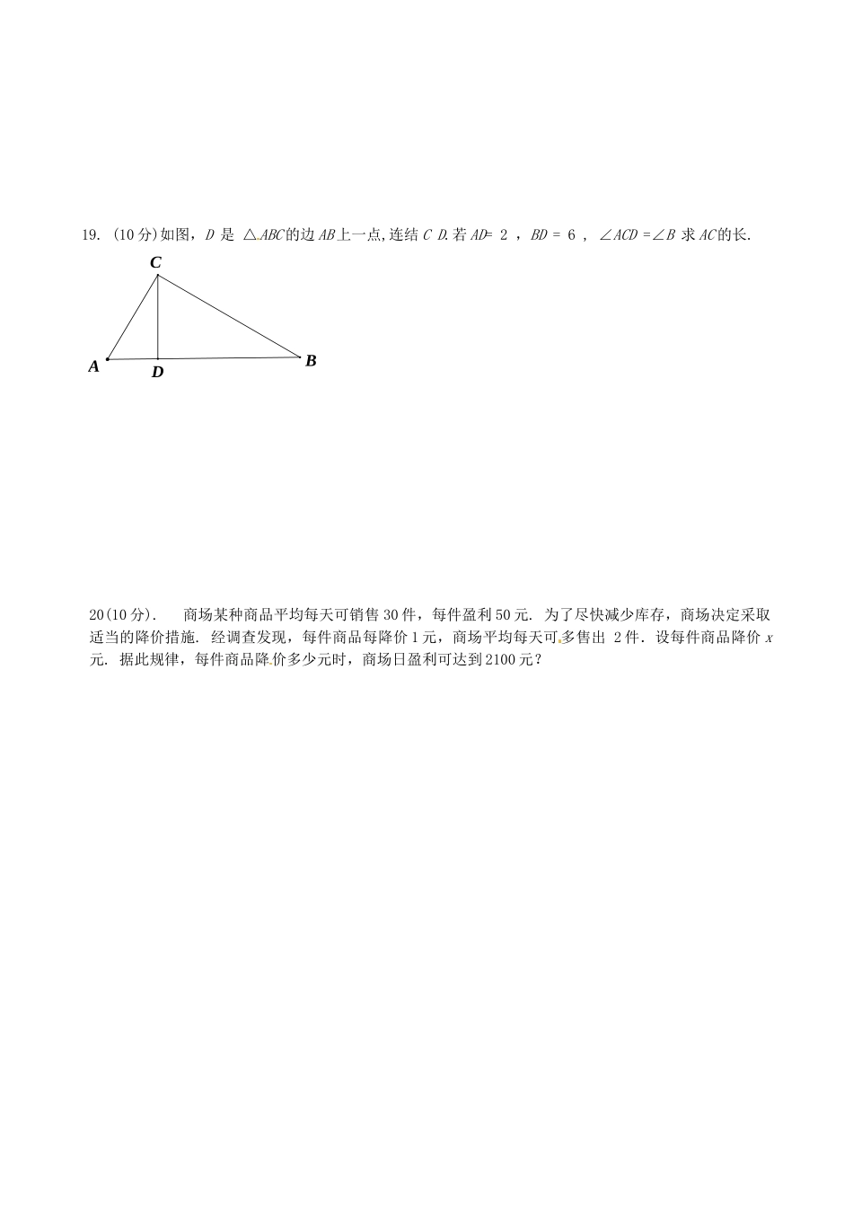 九年级数学上学期第一次月考试卷  新人教版试卷_第3页