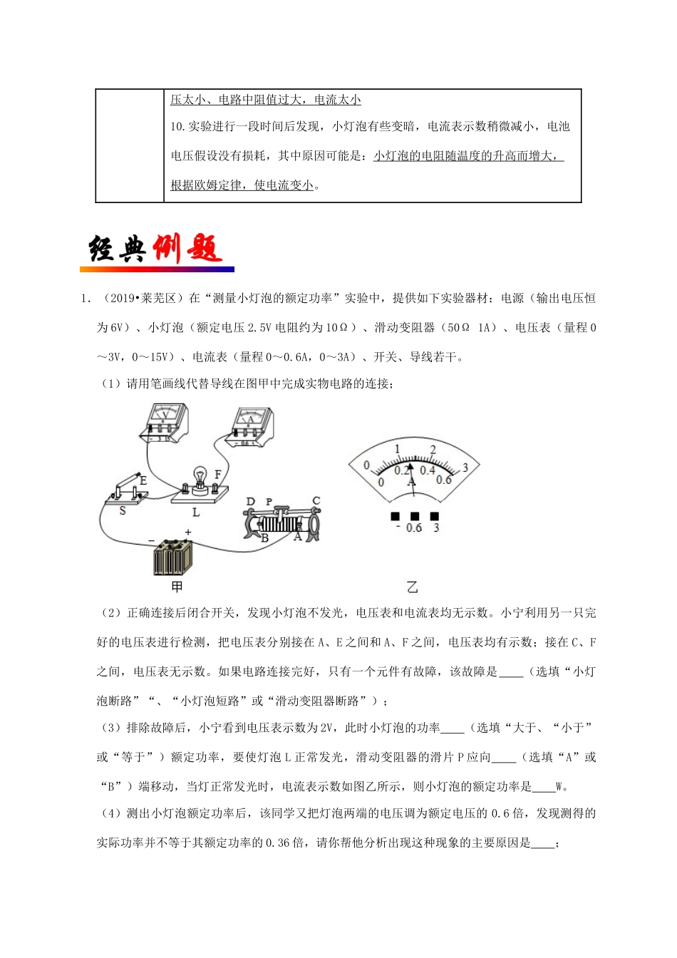 中考物理必考实验精解精练专题 实验26 测小灯泡的电功率试卷_第3页