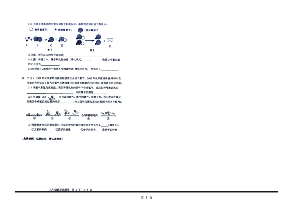 九年级化学上学期阶段性考试试卷(pdf) 新人教版 福建省厦门市九年级化学上学期阶段性考试试卷(pdf) 新人教版_第3页