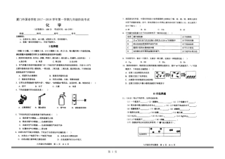 九年级化学上学期阶段性考试试卷(pdf) 新人教版 福建省厦门市九年级化学上学期阶段性考试试卷(pdf) 新人教版