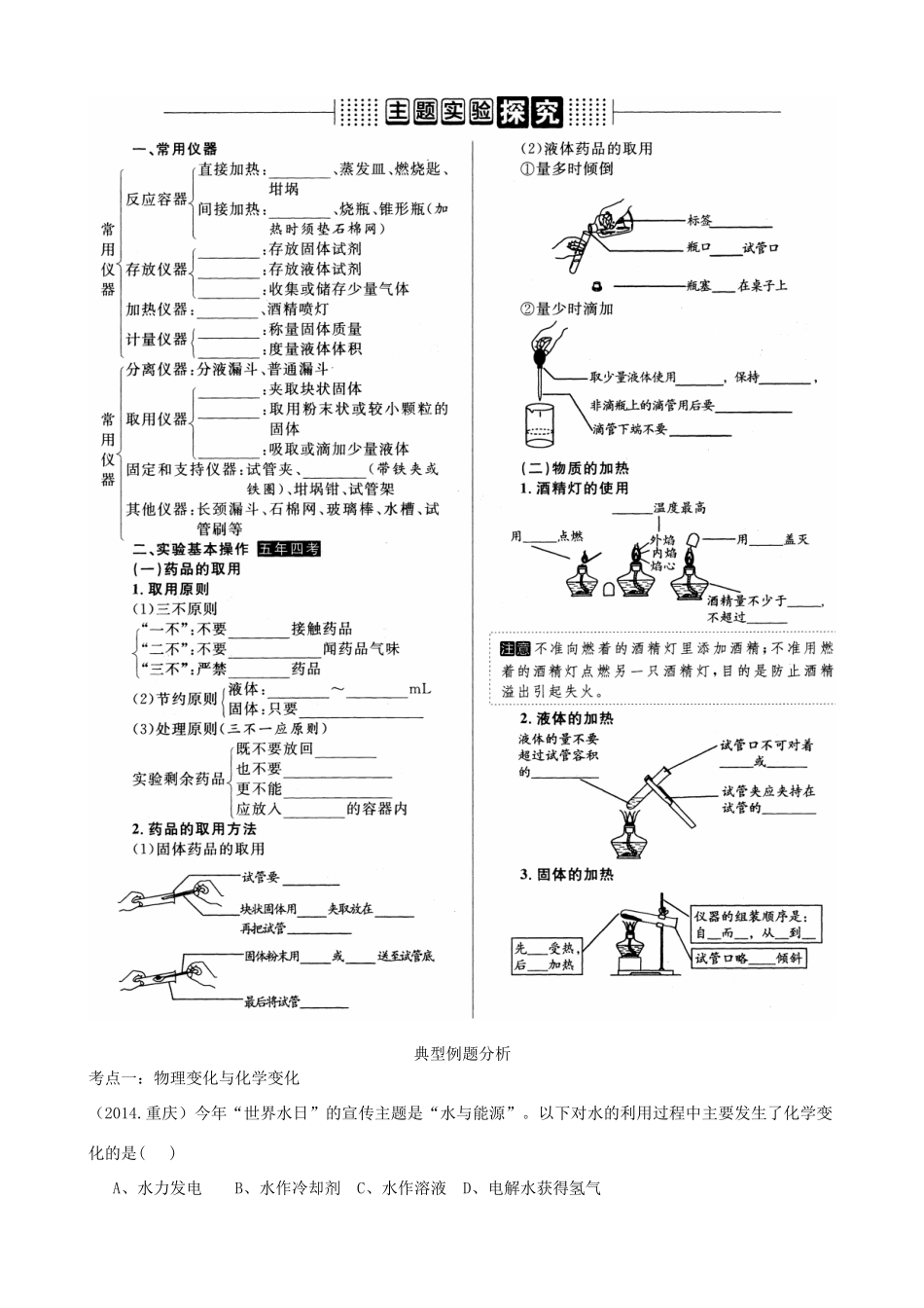 九年级化学上册 第一单元 步入化学殿堂复习(新版)鲁教版试卷_第2页