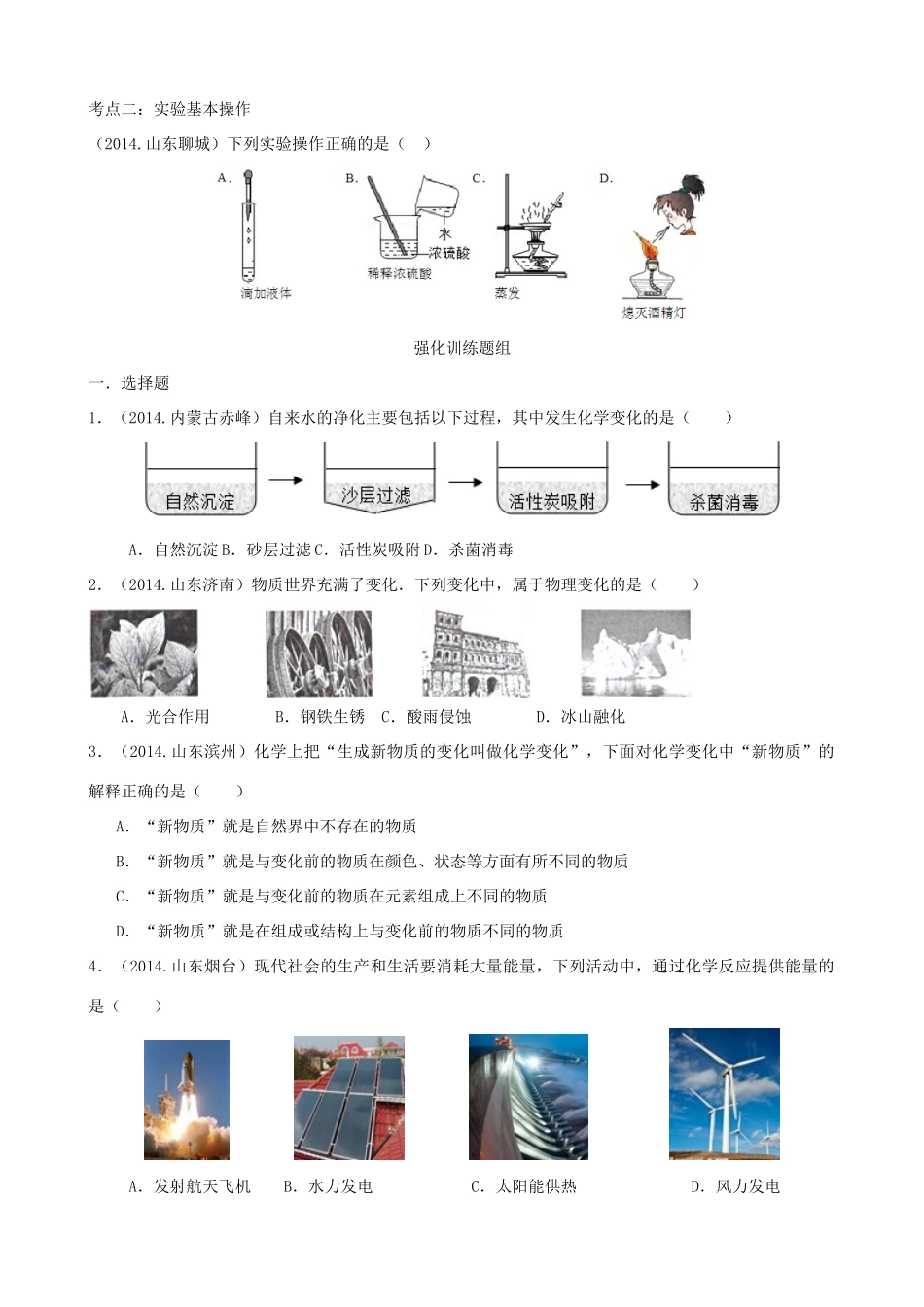 九年级化学上册 第一单元 步入化学殿堂复习(新版)鲁教版试卷_第3页