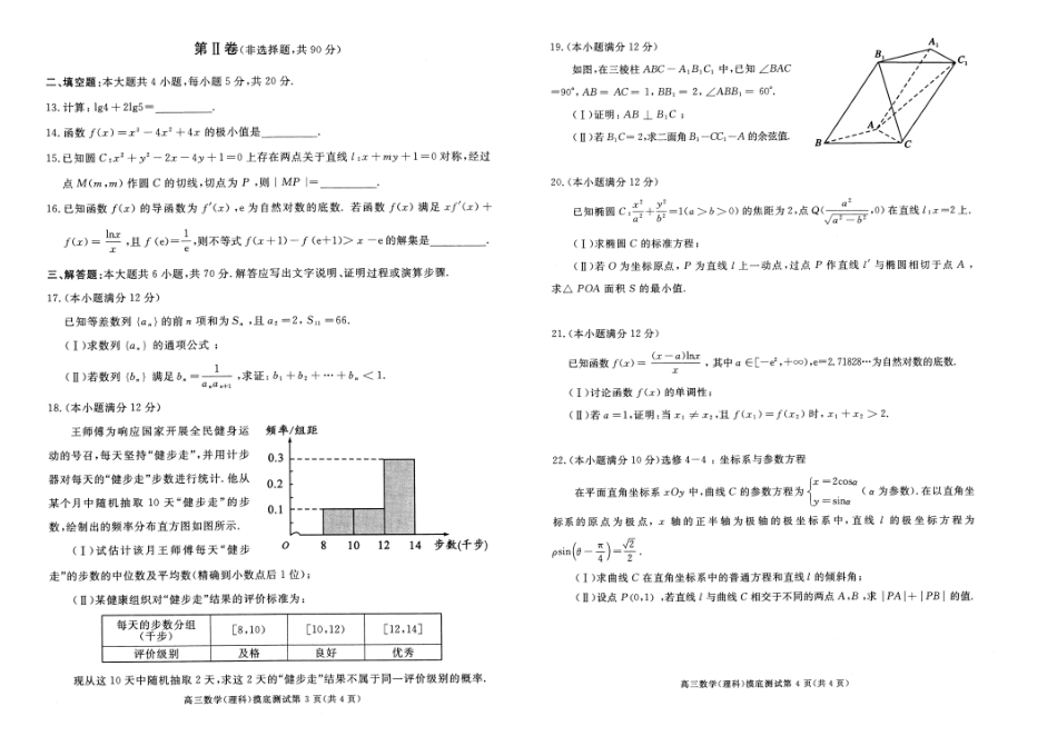 四川省成都市级高三数学毕业班摸底(零诊)考试试卷 理 071315 071315_第2页