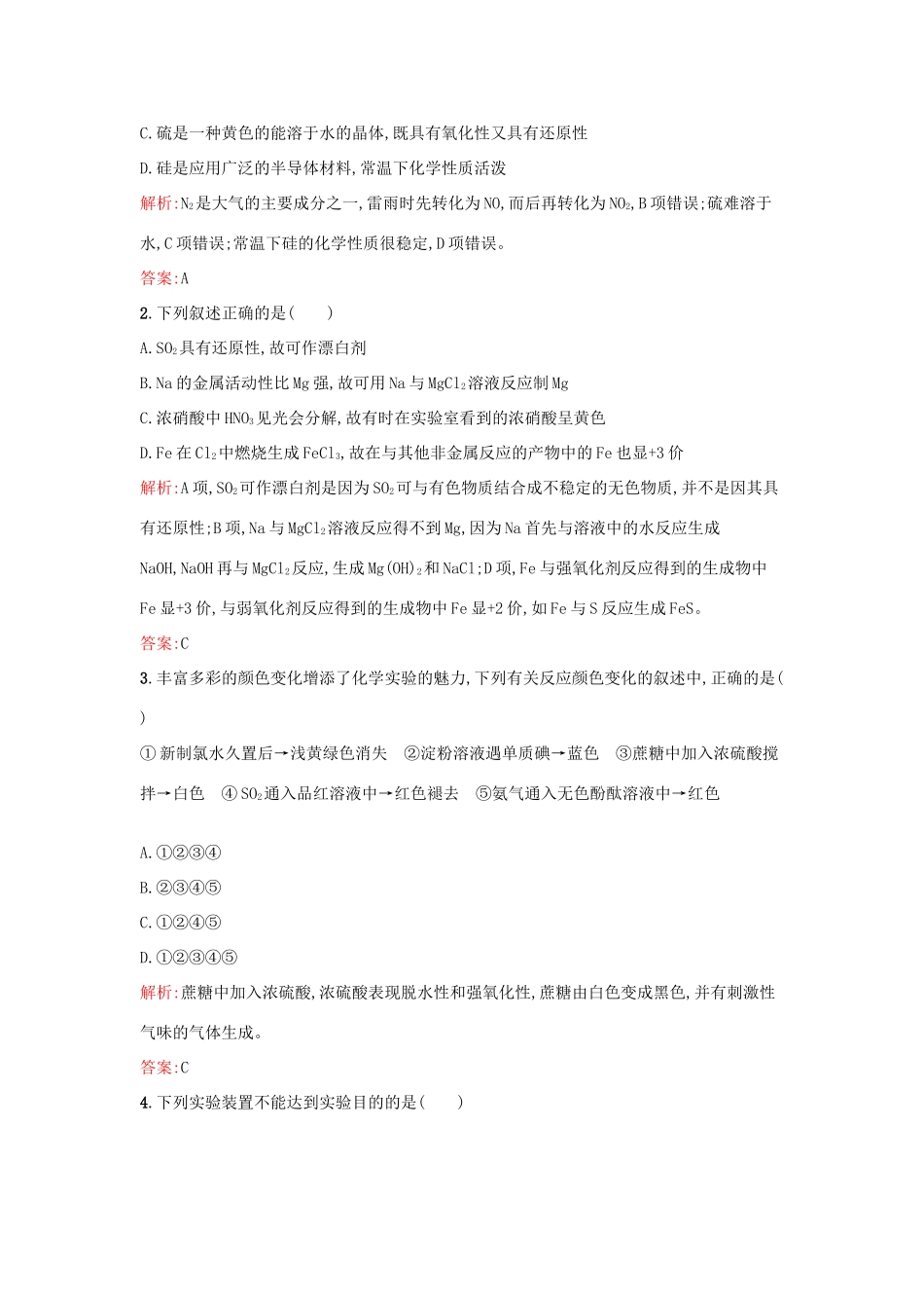 高中化学 第四章 非金属及其化合物过关检测 新人教版必修1-新人教版高一必修1化学试题_第2页