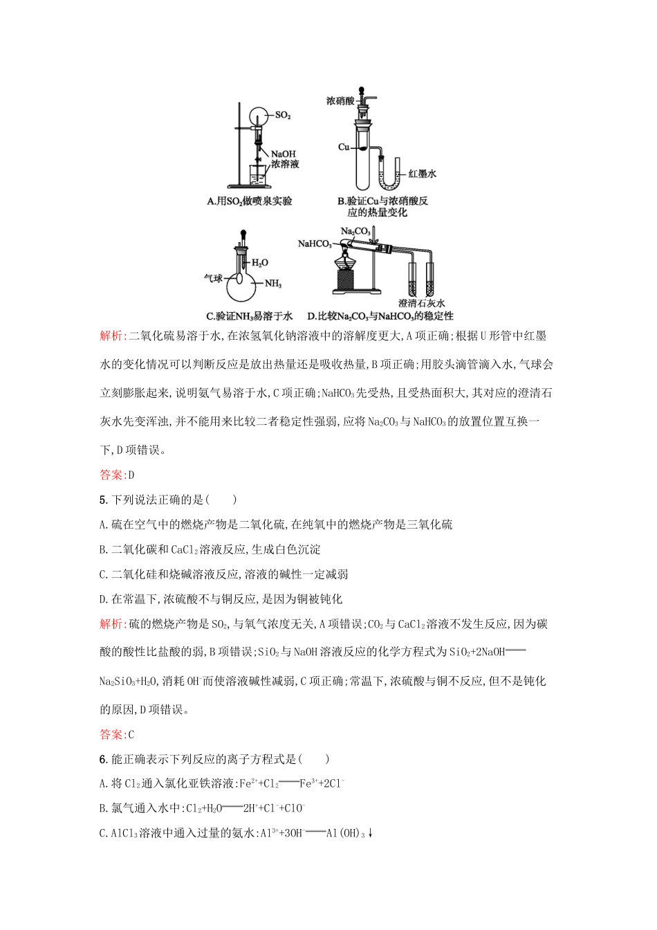高中化学 第四章 非金属及其化合物过关检测 新人教版必修1-新人教版高一必修1化学试题_第3页