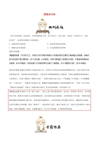 高中历史 第一单元 古代中国的政治制度 3 从汉至元政治制度的演变 郡国并行制每日一题 新人教版必修1-新人教版高一必修1历史试题