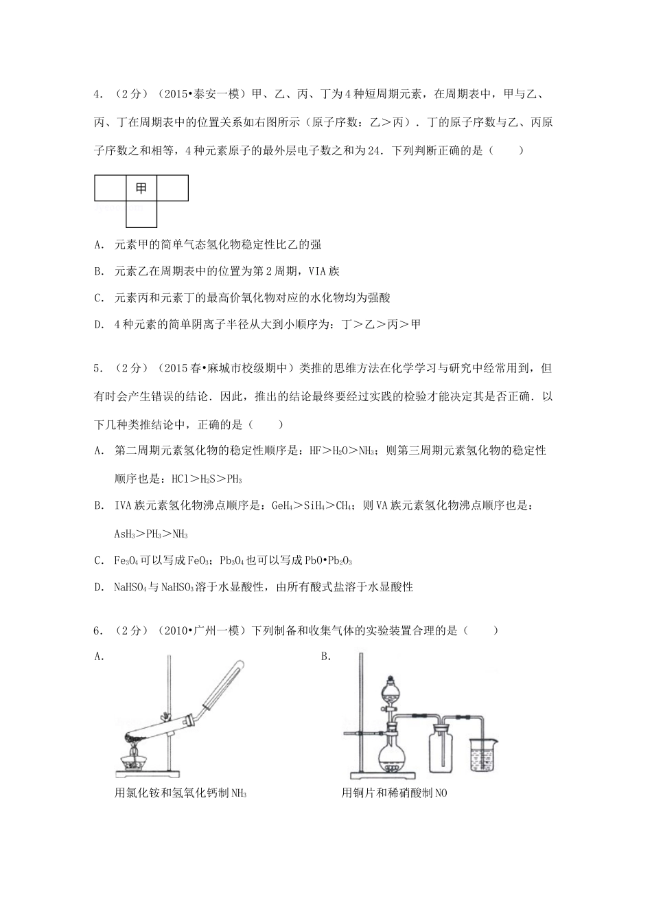 湖北省武汉二中、麻城一中联高一化学下学期期中试卷（含解析）-人教版高一全册化学试题_第2页