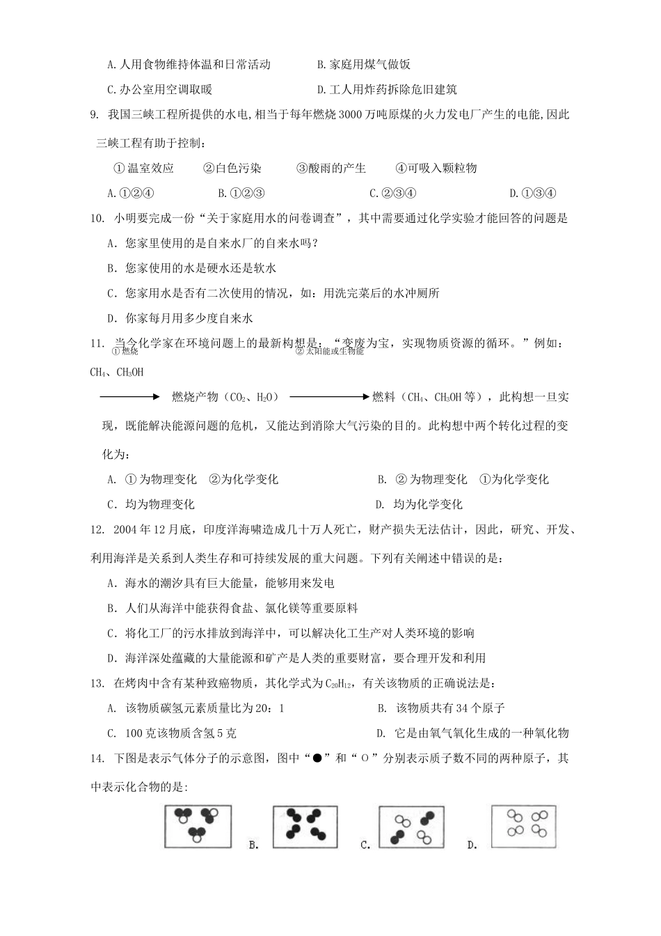 初中初三化学期末模拟考试 新课标 人教版 试题_第2页