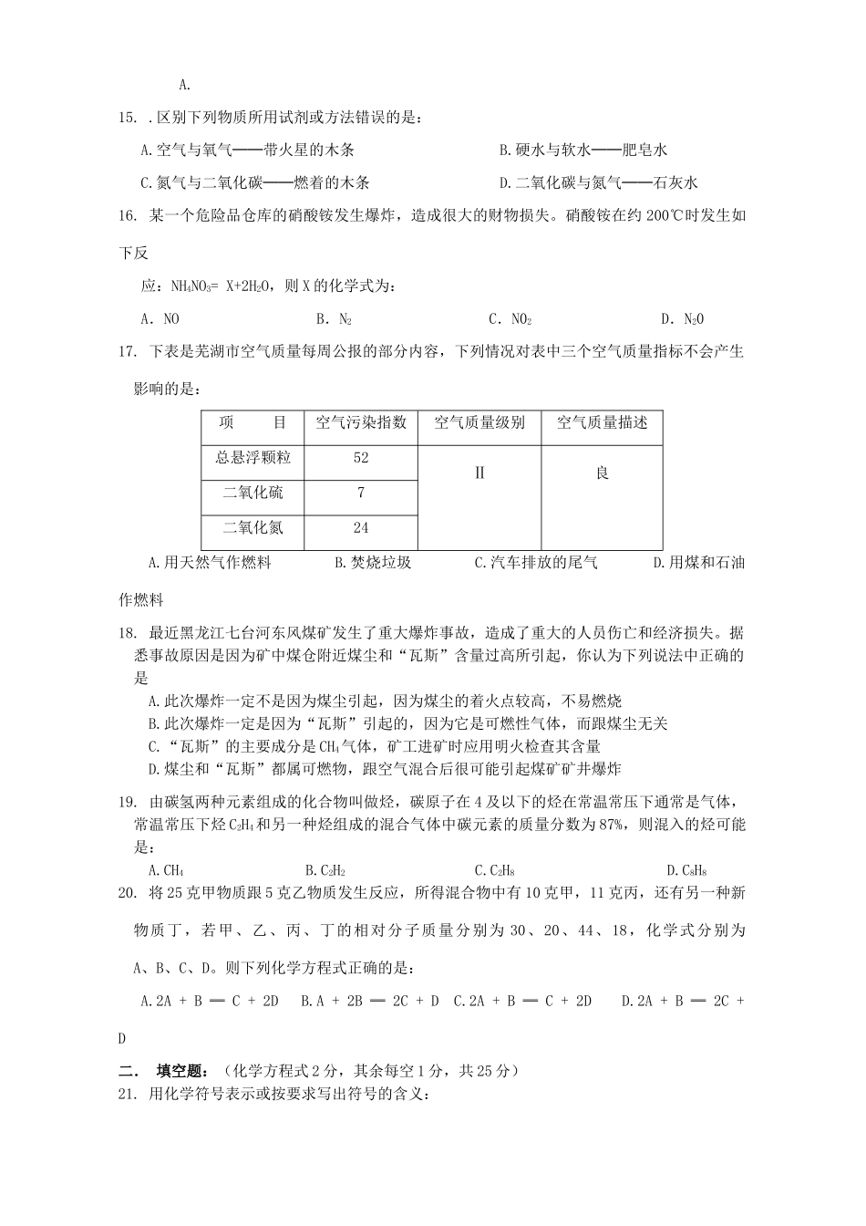 初中初三化学期末模拟考试 新课标 人教版 试题_第3页