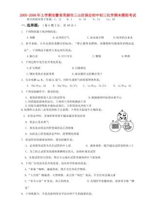 初中初三化学期末模拟考试 新课标 人教版 试题