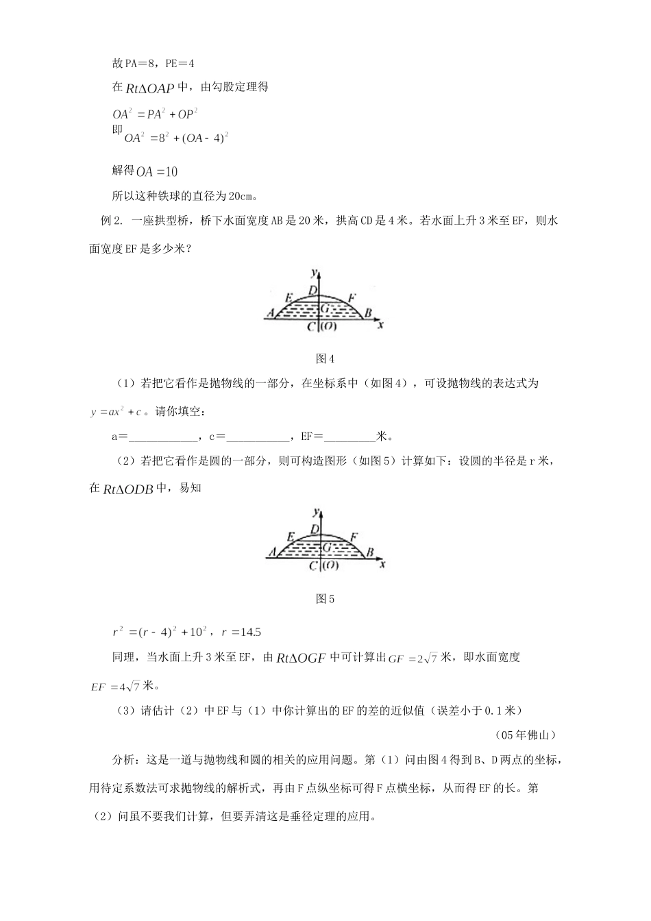 初三数学圆的应用题 试题_第2页