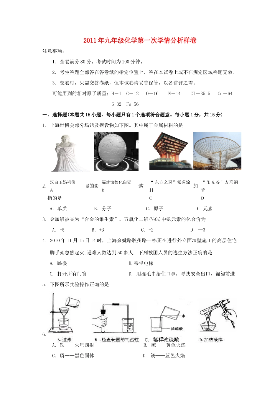 九年级化学第一次学情分析样卷试卷_第1页