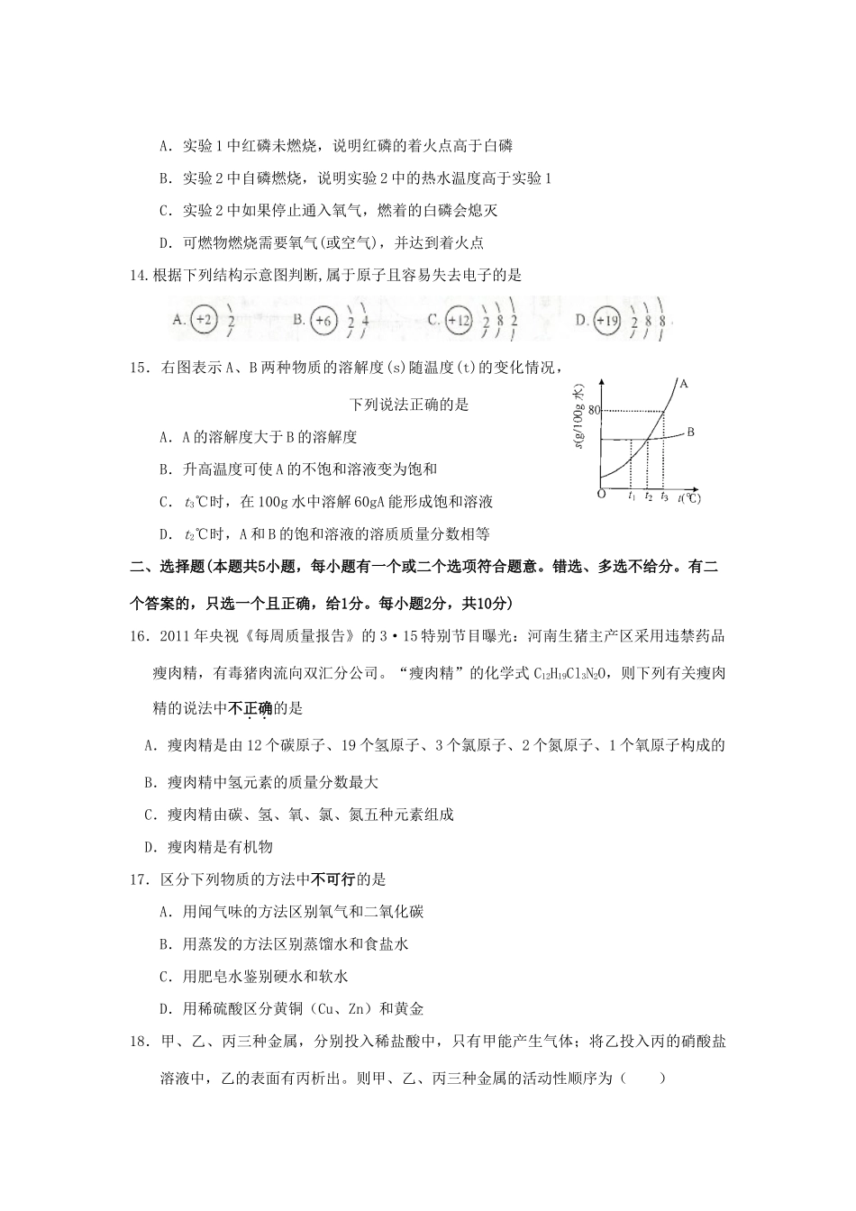 九年级化学第一次学情分析样卷试卷_第3页