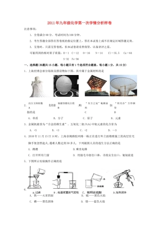 九年级化学第一次学情分析样卷试卷