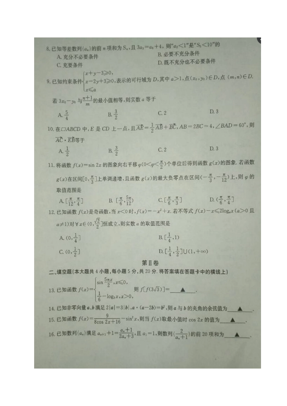 安徽省高三数学上学期第二次联考试卷 文试卷_第2页