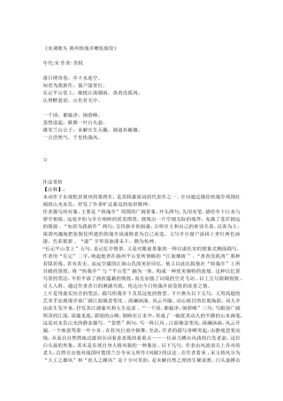 水调歌头黄州快哉亭赠张偓佺