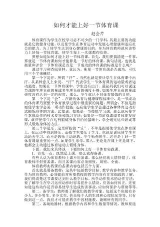如何才能上好一节体育课