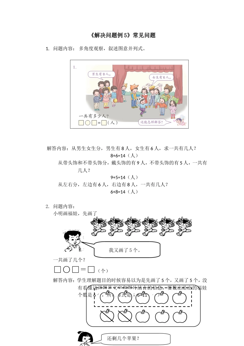 《解决问题例5》常见问题_第1页