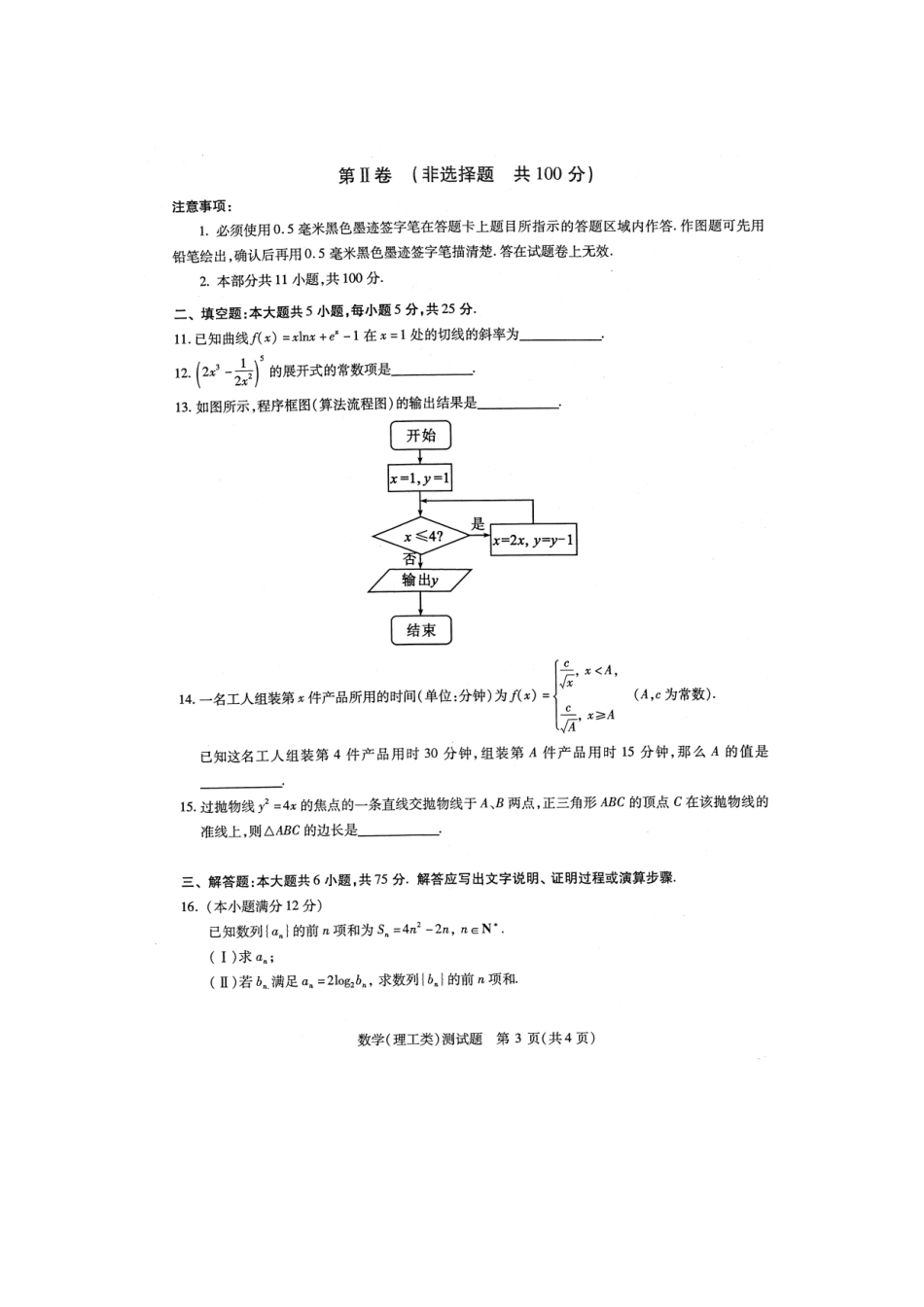 四川省高三数学 联测促改 活动测试卷 理试卷_第3页