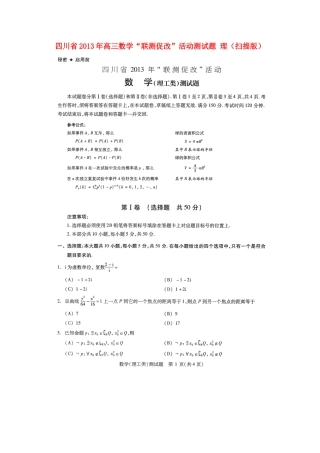四川省高三数学 联测促改 活动测试卷 理试卷