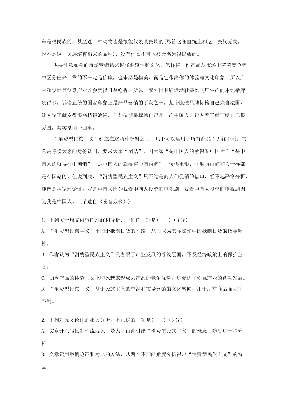 内蒙古巴彦淖尔市临河三中_高一语文下学期期中试题_第2页