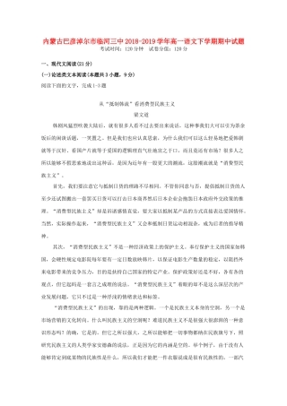 内蒙古巴彦淖尔市临河三中_高一语文下学期期中试题
