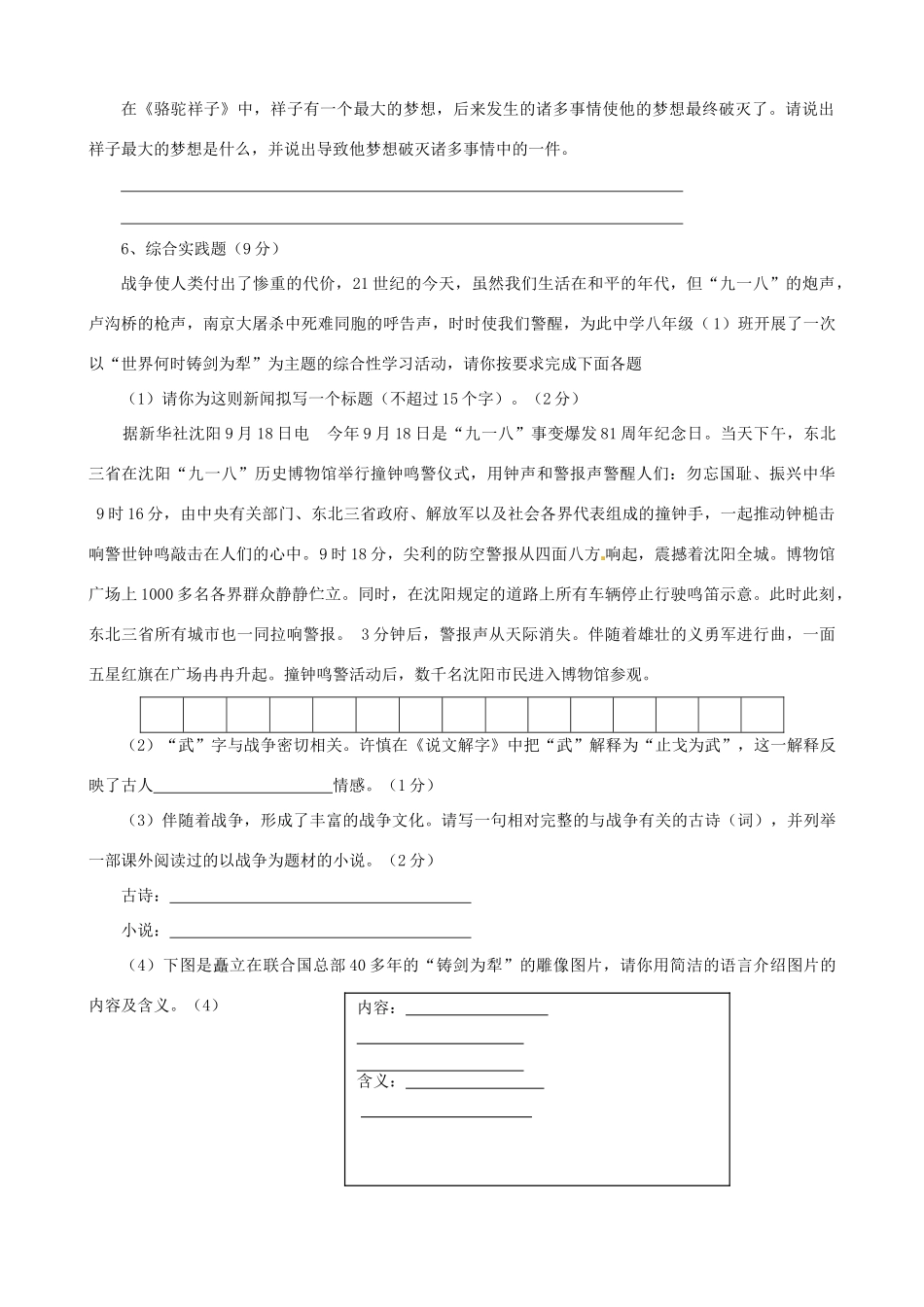 安徽省合肥市新城学校八年级语文上学期期末考试试卷试卷_第2页