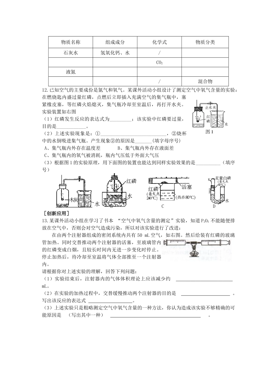 九年级化学上册 专题2 空气和水 单元1 多组分的空气习题(新版)湘教版试卷_第2页