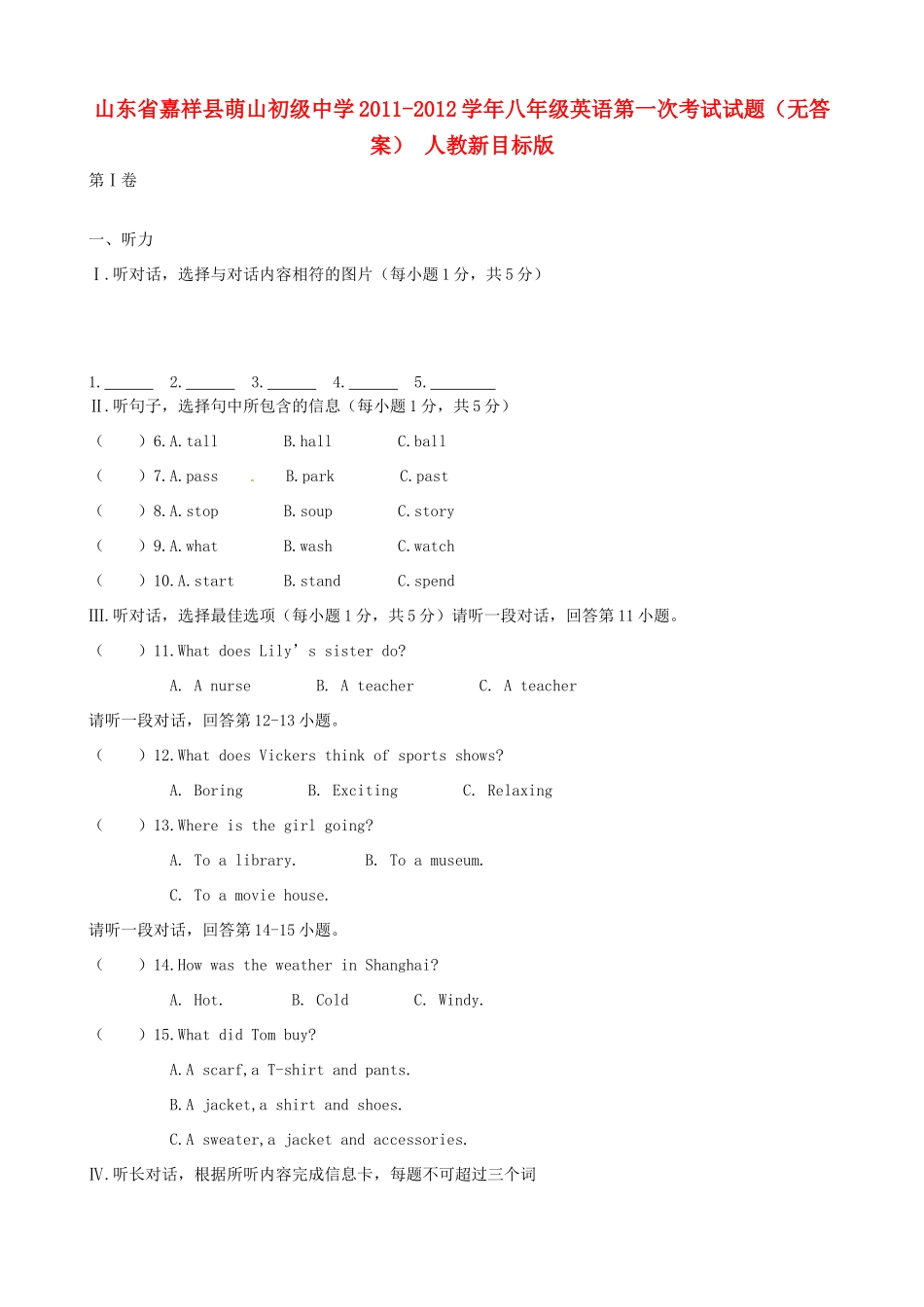 山东省嘉祥县八年级英语第一次考试试卷 人教新目标版试卷_第1页