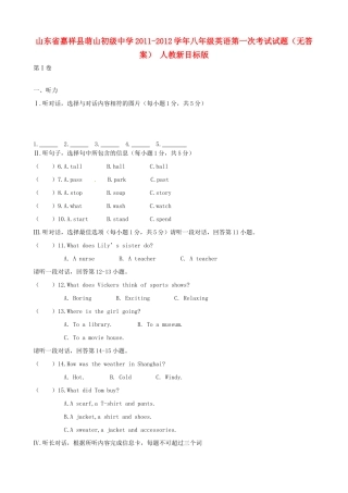山东省嘉祥县八年级英语第一次考试试卷 人教新目标版试卷