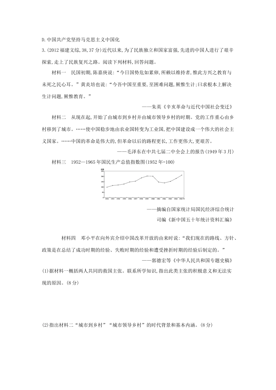 3年高考（新课标）高考历史一轮复习 专题十五 第42讲 20世纪以来中国重大思想理论成果-人教版高三全册历史试题_第2页
