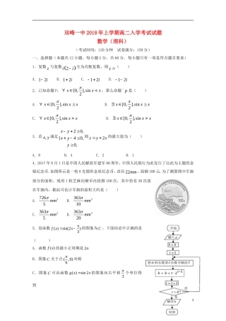 湖南省娄底市双峰县高二数学下学期开学考试试题 理-人教版高二全册数学试题